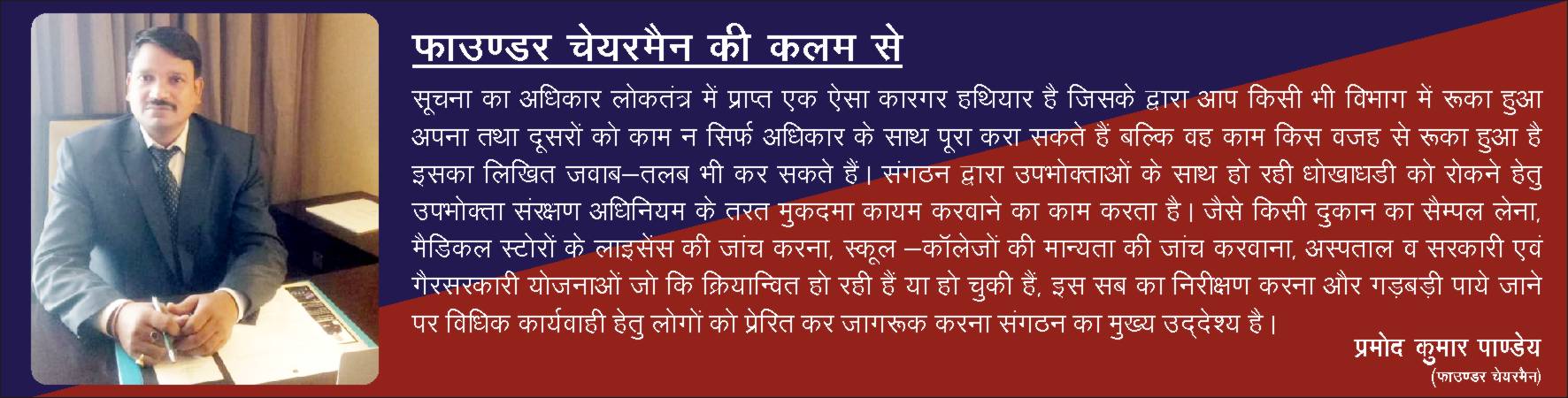 Message from the Founder Chairman, Pramod Kumar Pandey