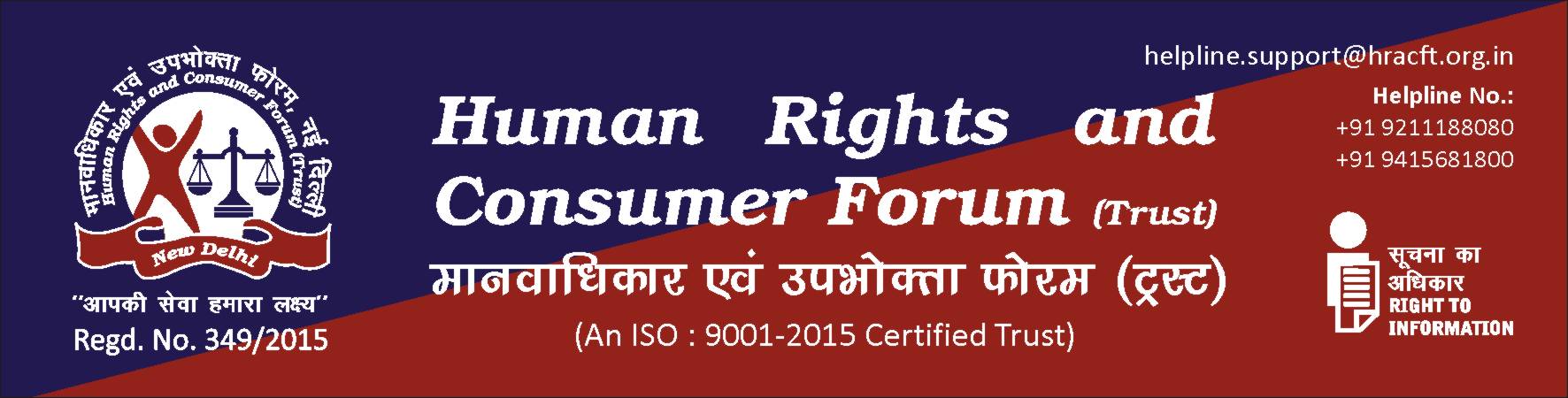 Human Rights and Consumer Forum Trust - official banner with logo, registration and helpline details