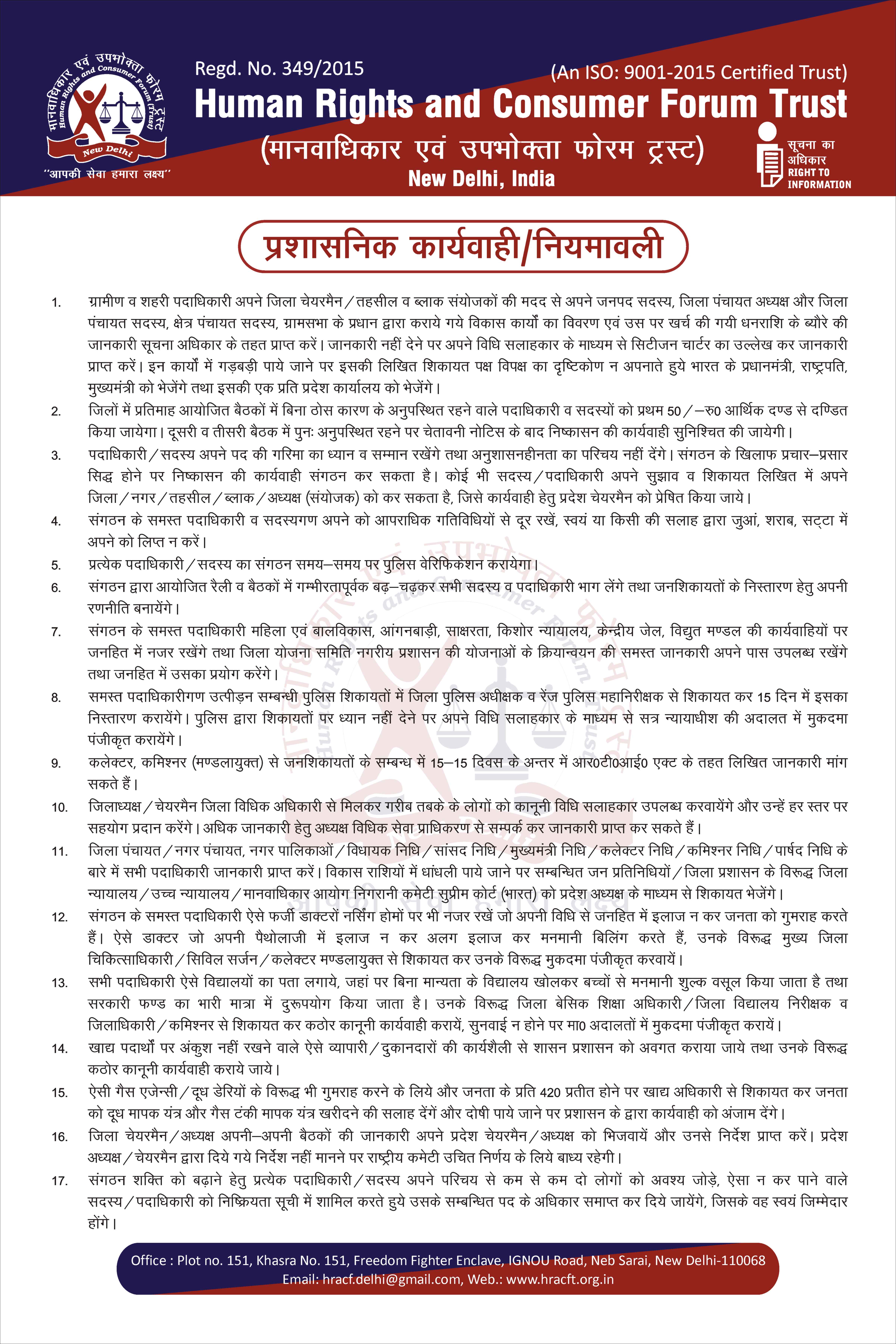 Administrative rules and code of conduct