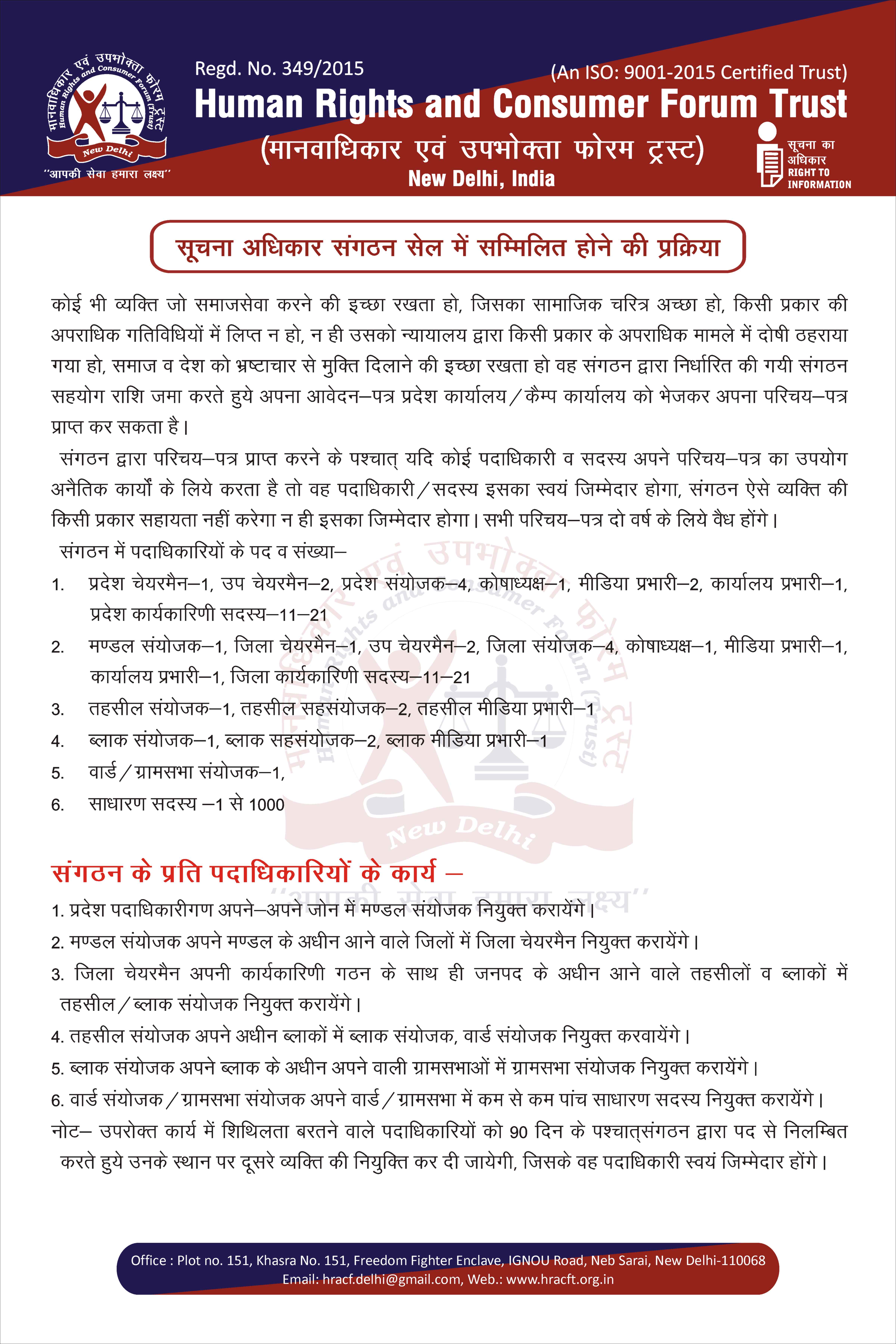 Process to join the RTI organisation cell