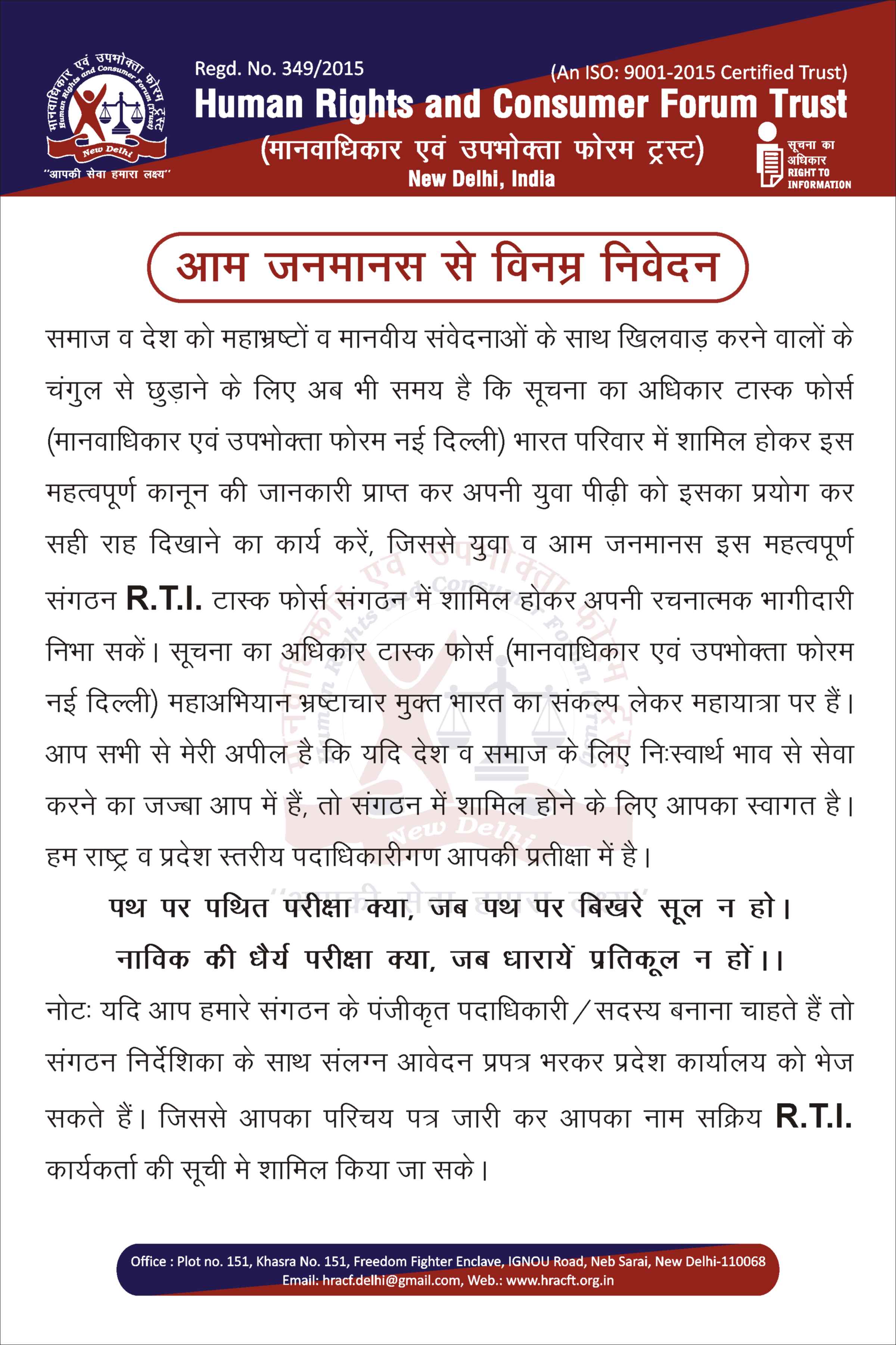 Appeal to the public
