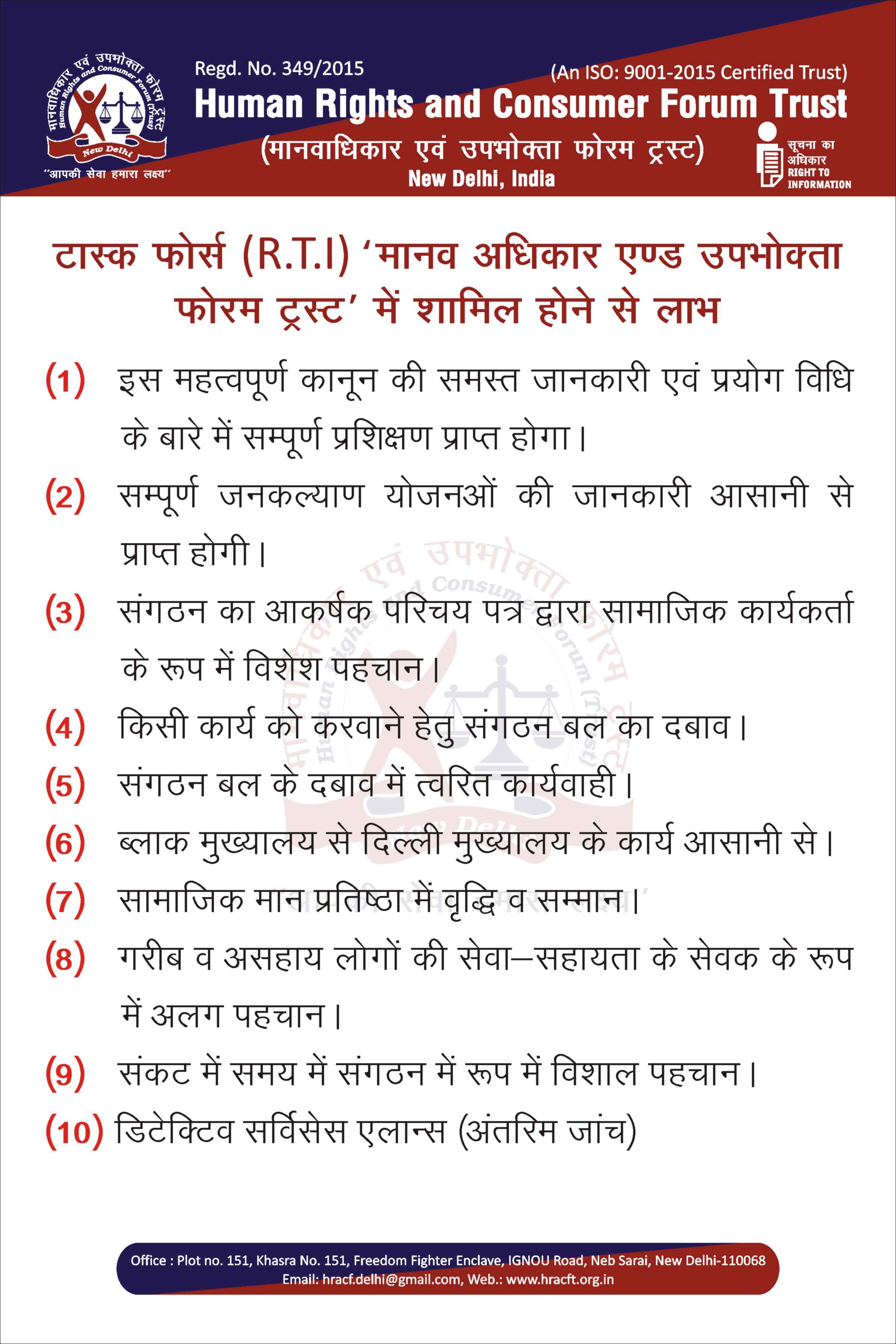 10 benefits of joining the RTI Task Force poster