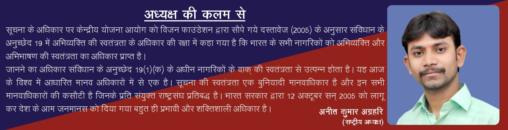 National President Anit Kumar Agrahari message