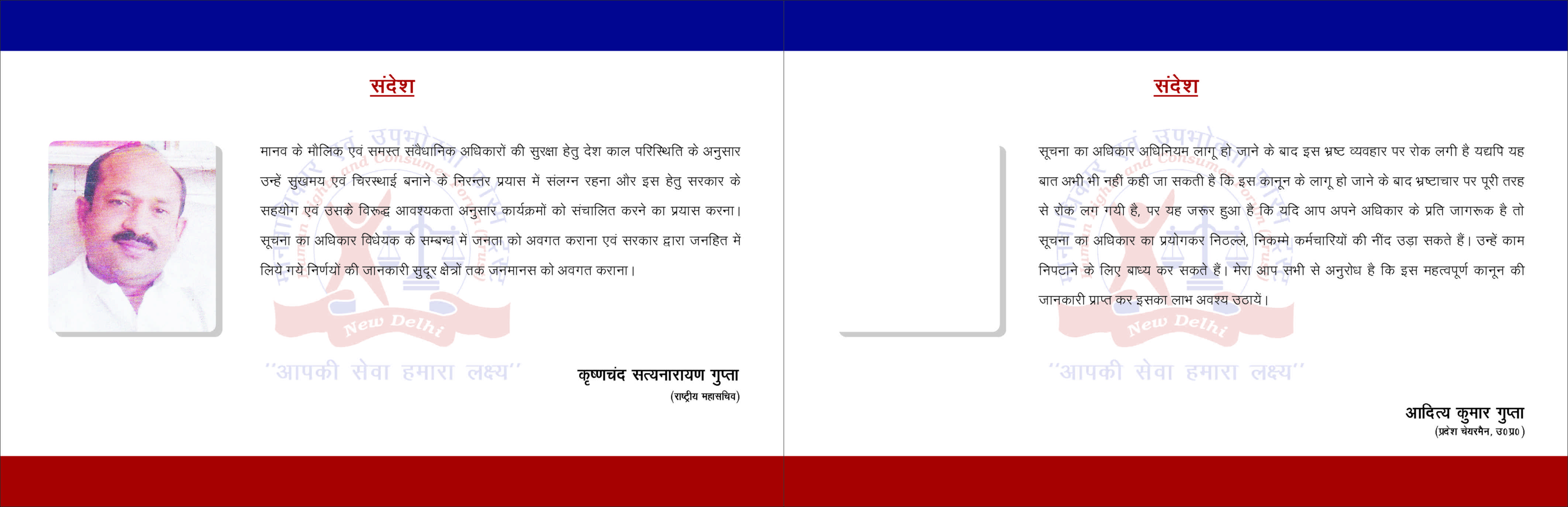 National General Secretary and UP State Chairman messages